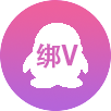 绑v转区